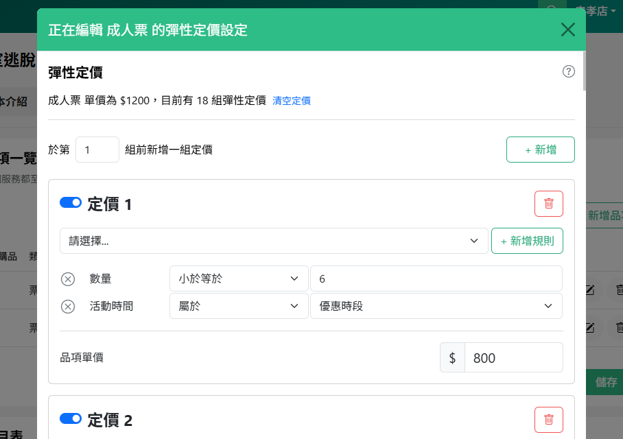 Reservalue feature - Flexible service pricing settings