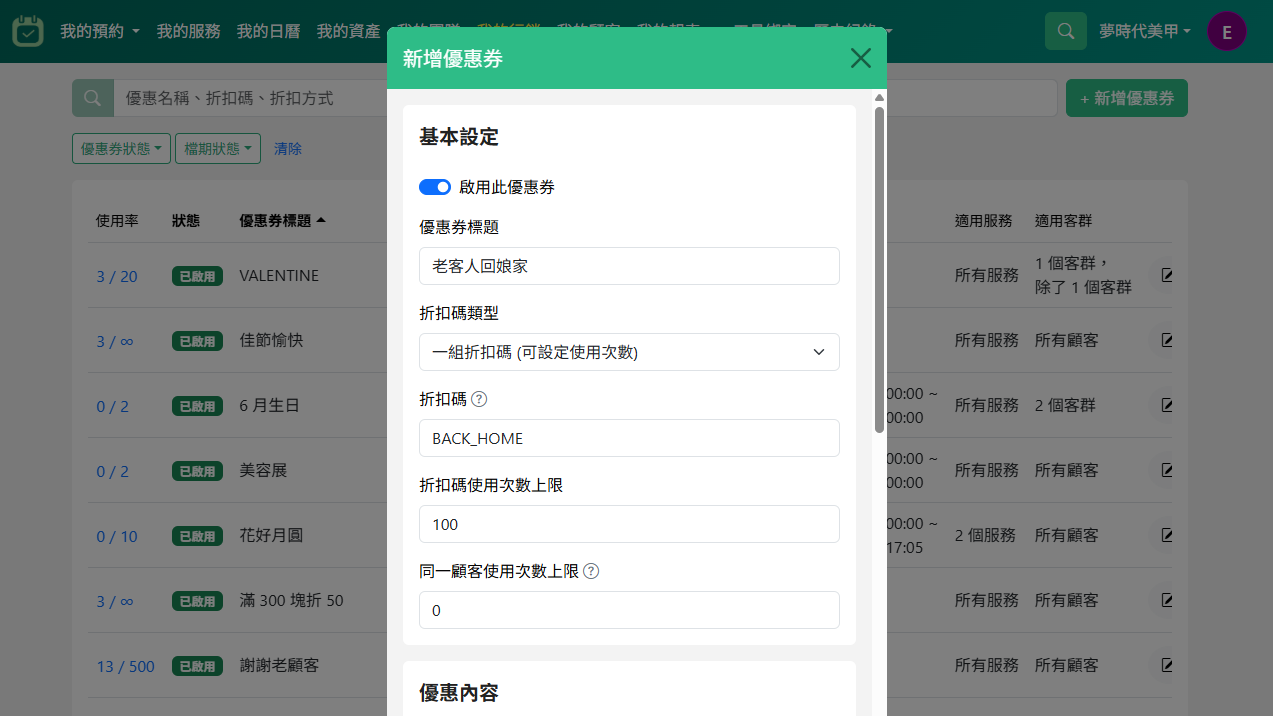 Reservalue system interface - coupon management